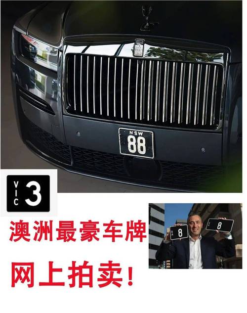 澳洲车牌靓号一网打尽,热门靓号查询网站助你轻松拥有!”