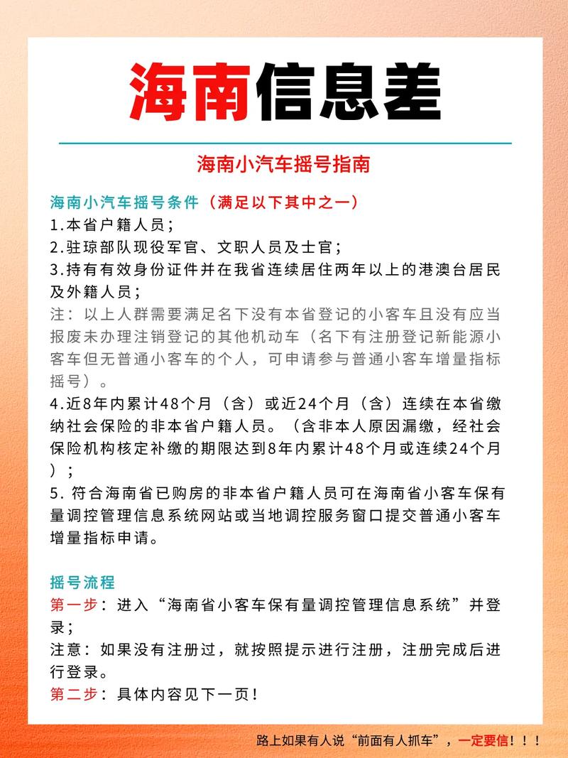 海口车牌摇号攻略:如何轻松摇得靓号?