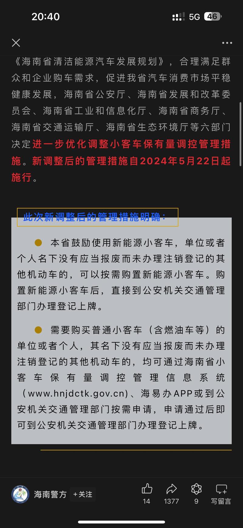 海口车牌靓号摇号攻略:轻松摇出心仪号码