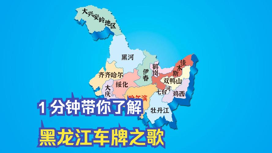 冰城哈尔滨车牌靓号,数字之美尽显冰城风情