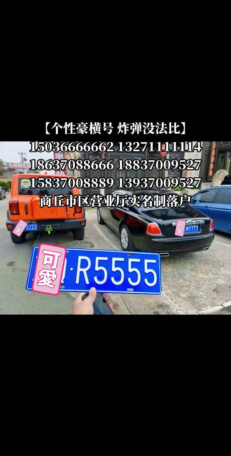 商丘惊现绝版靓号”车牌,价值百万引关注