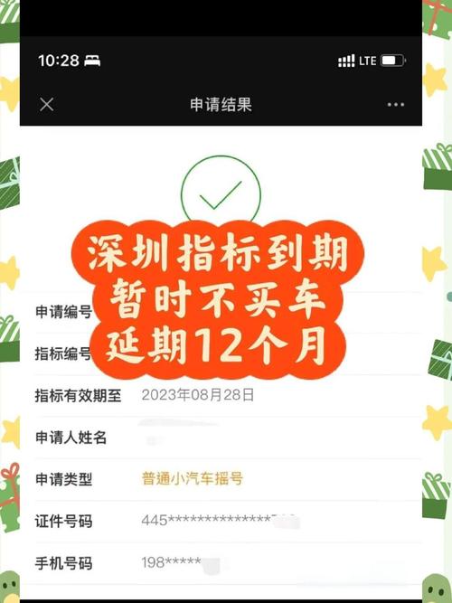 深圳车牌延期政策最新动态,车主们请注意!