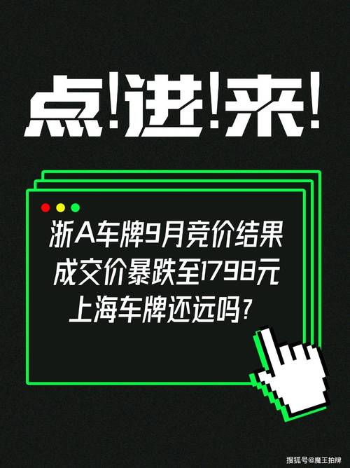 湖州市车牌竞价系统全新上线,车牌价格将如何变化?