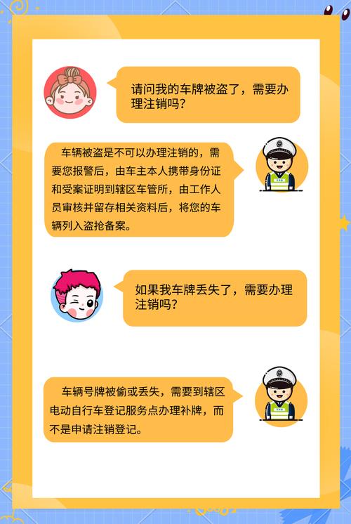 电动车牌轻松注销攻略:一键办理,告别繁琐手续