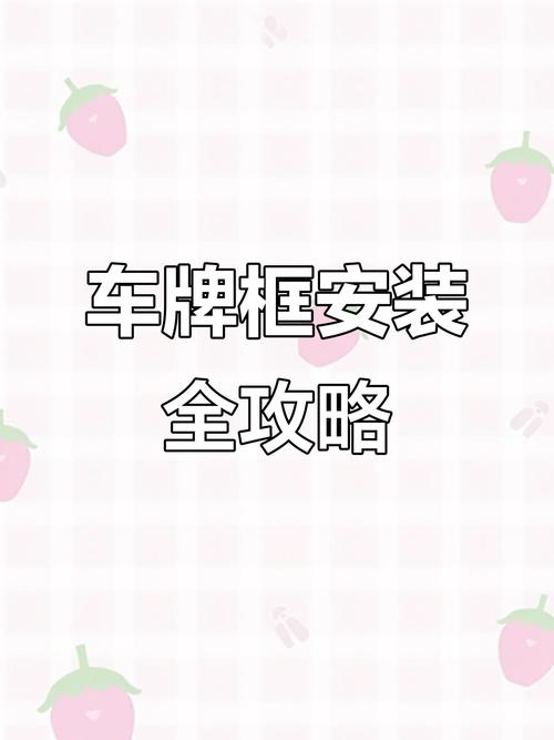 奔驰车牌安装图解:轻松掌握安装步骤,一招变身驾驶达人!