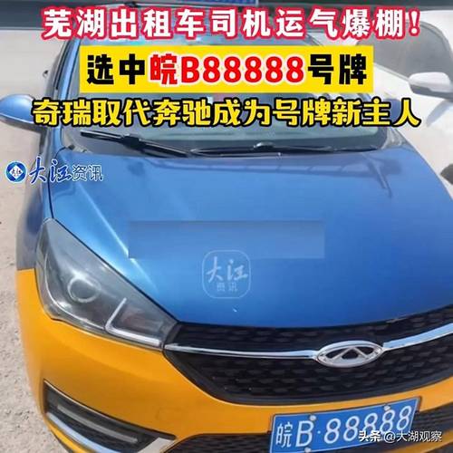 芜湖车牌新规来袭,你的车牌还能用吗?