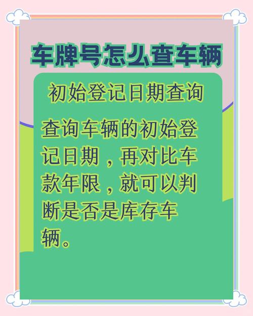 轻松查询,农用车牌照信息一网打尽!