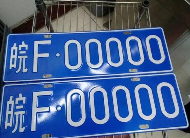 安徽车牌靓号:探寻幸运数字背后的故事