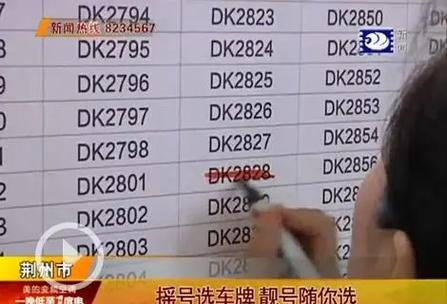 探寻车牌靓号神秘归属:靓号购买之地