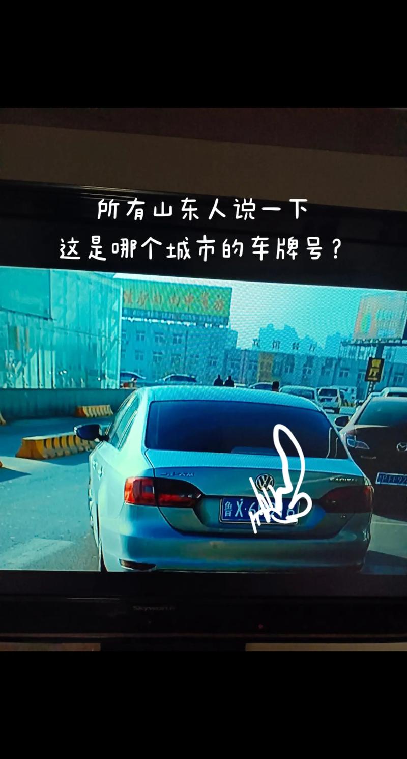 济宁车牌靓号抢眼亮相,车主们纷纷围观!
