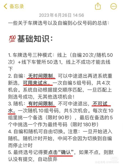 新车车牌号选择秘籍:掌握这些技巧,让你的车牌更个性!