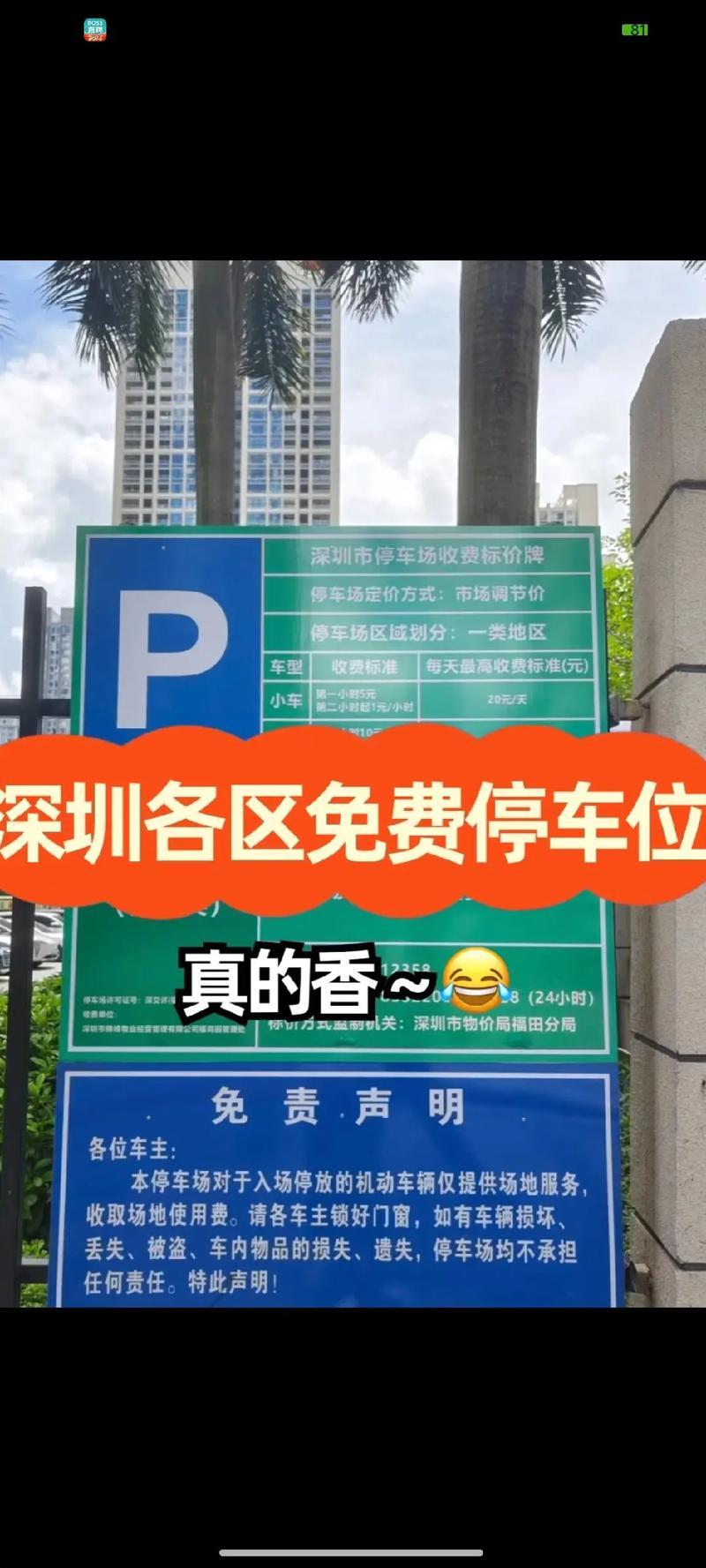外地车牌在深圳停车难题,如何破解?