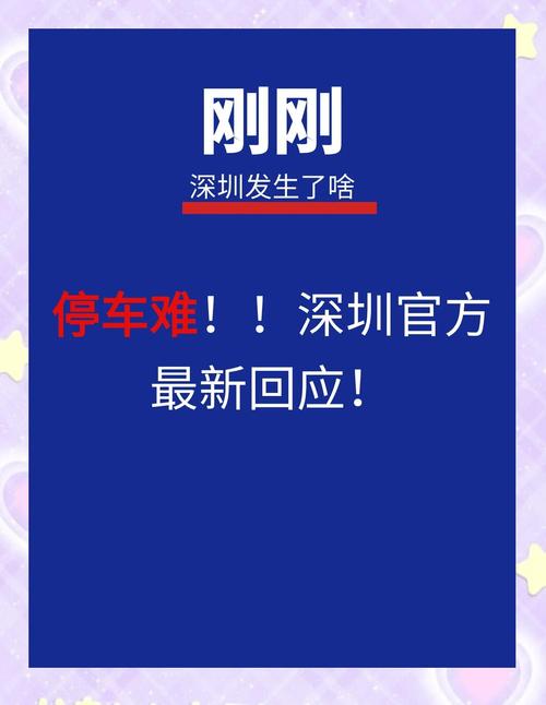 外地车牌在深圳停车难题,如何破解?