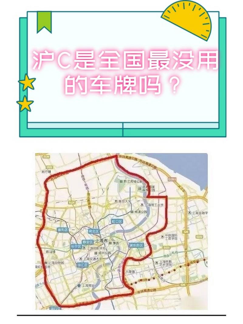 沪C车牌2017:热门车牌背后的故事与价值
