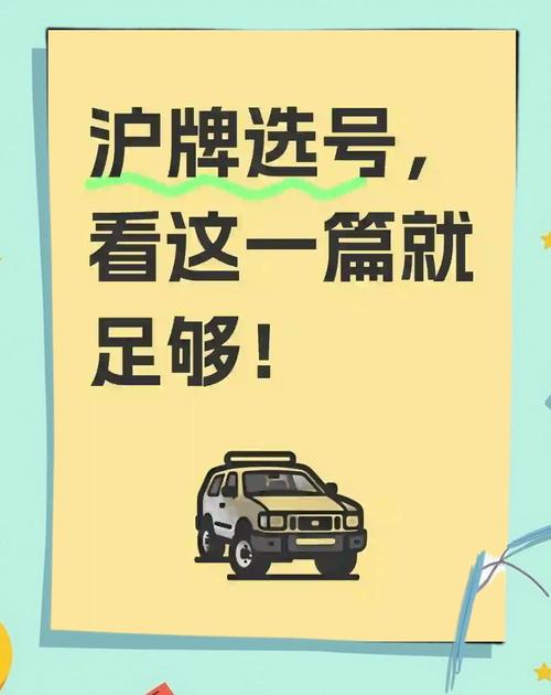上海车牌靓号,轻松入手车牌秘籍大公开!