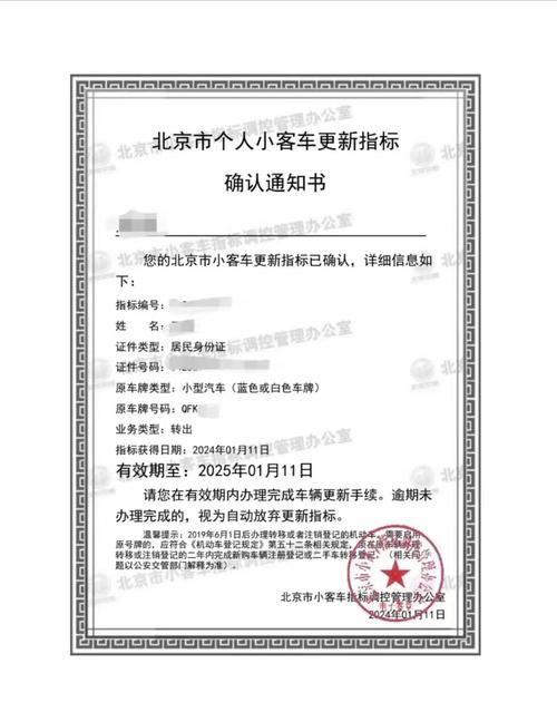 京A8XXX车牌,价格惊爆!高端车牌投资价值