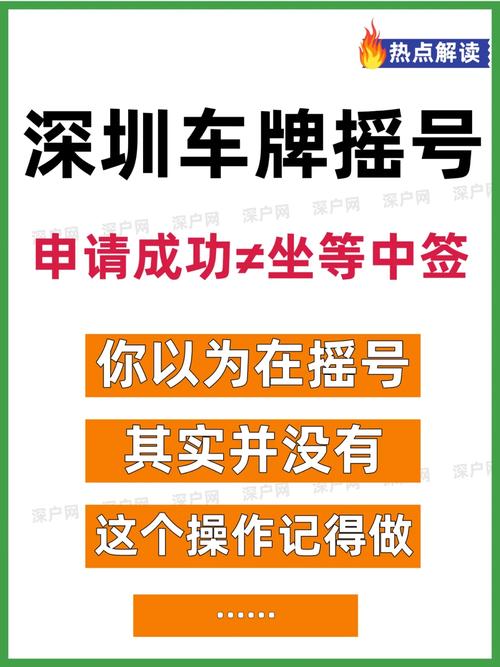 破解深圳车牌摇号难题:独家秘诀助你轻松中签