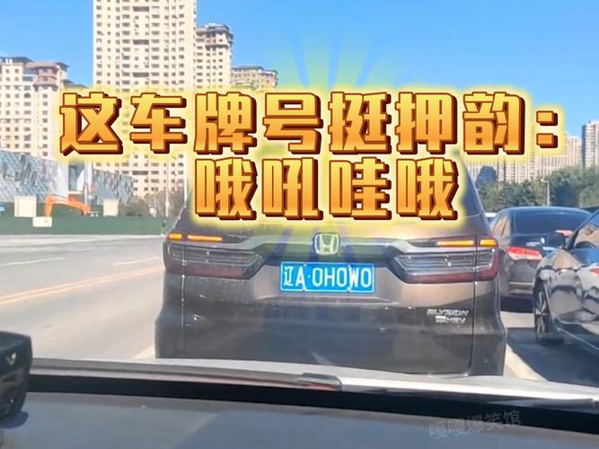 徐州丰县车牌靓号横空出世,价值连城引关注!”