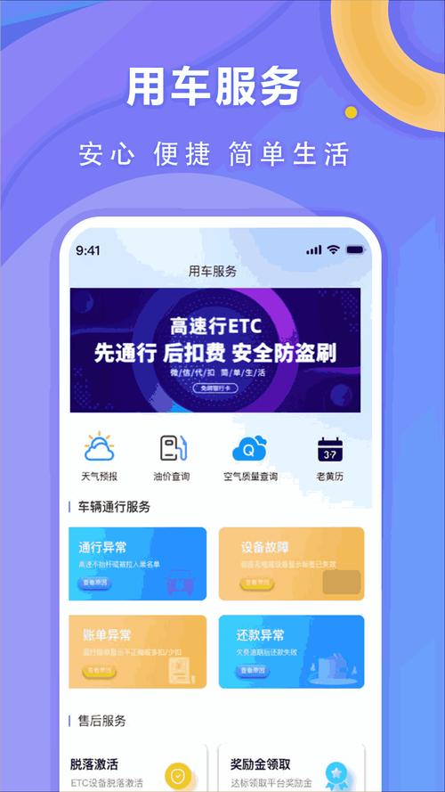 车牌升级,ETC新里程:告别传统,驶入智慧交通新时代!