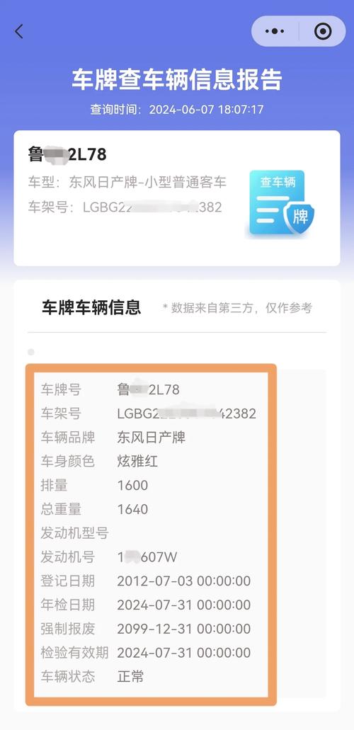 一键查询,出租车神秘车牌号!