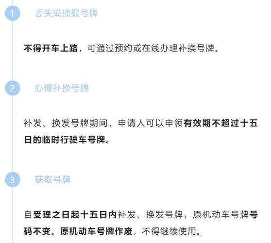车牌补领邮寄流程,您需要知道的时间表