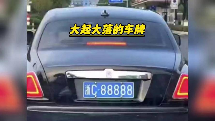 滨州靓号车牌,吉祥号码见证美好时光