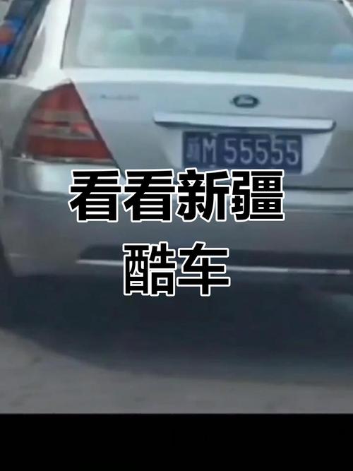 乌鲁木齐车牌号码抢眼!靓号车牌引爆眼球!”