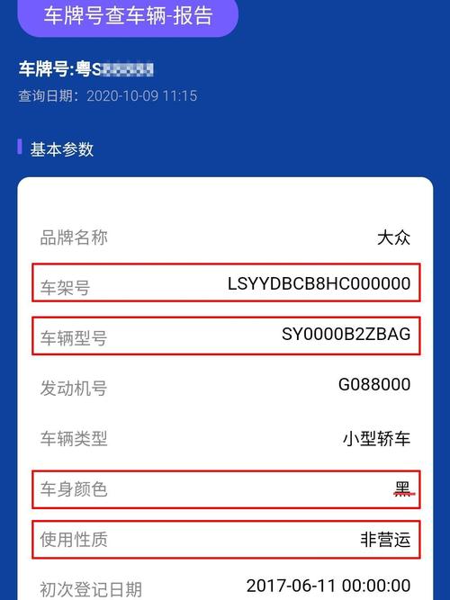 车牌号一查便知,车主姓名!热门查询神器!