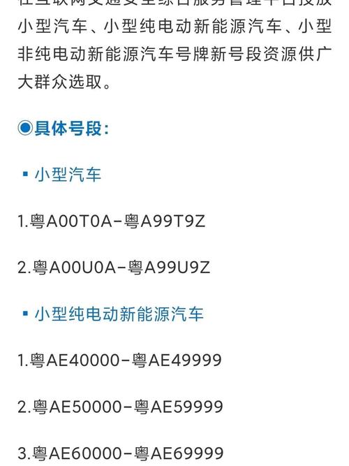 广州车牌靓号全新上线,车牌新潮流即将开启