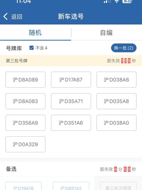 天津区域车牌号抢手,热门选号引关注