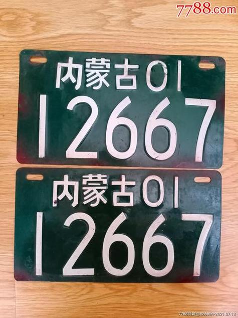 内蒙古车牌靓号限时抢购,绝不容错过的投资良机!