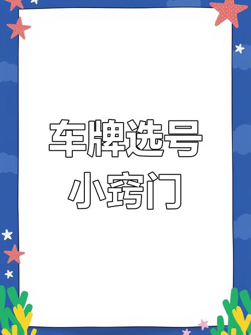 淄博车牌靓号中介:轻松查询心仪车牌,尊享个性化服务