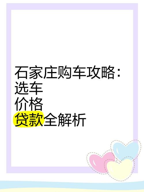 石家庄车牌号抢购热潮!最新车牌号出售,错过等一年!
