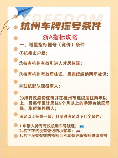 杭州摇车牌:费用几何?摇号背后的经济成本!