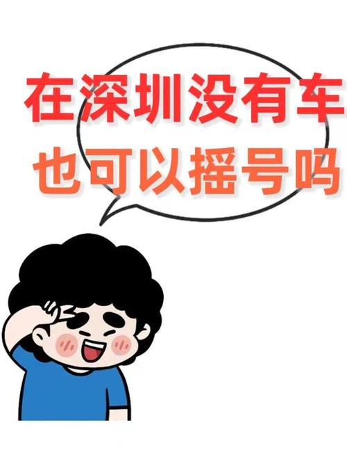 深圳车牌号码电话预约,热门号码等你来抢!