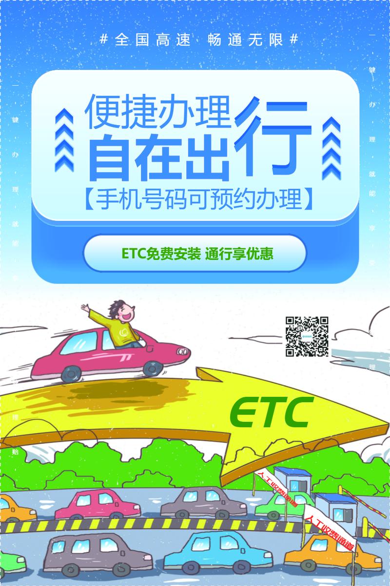 车牌轻松升级,办理ETC享受便捷出行!