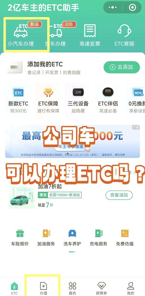 车牌轻松升级,办理ETC享受便捷出行!