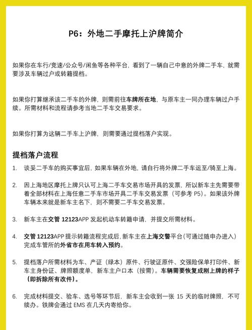 上海摩托车牌照最新政策解读,车主必看!