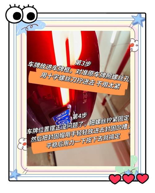 车牌安装不求人:轻松掌握一站式装饰车牌安装教程