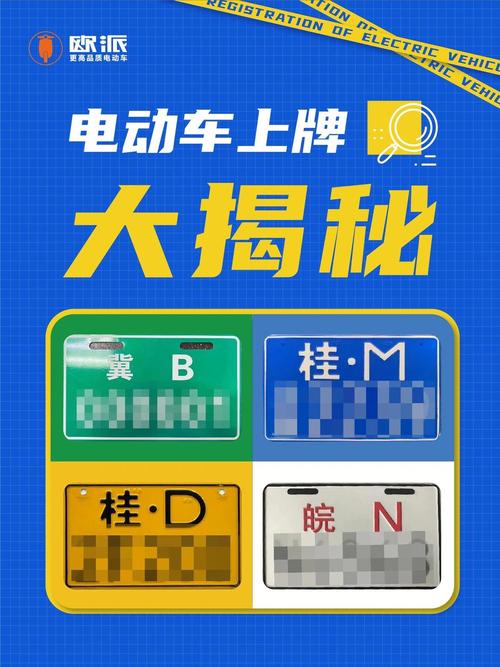 海口电动车蓝牌新规出台,电动车主注意:换牌或升级政策解读!