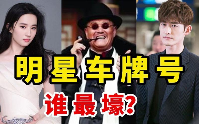 临沂孙军车牌靓号:车牌中的明星