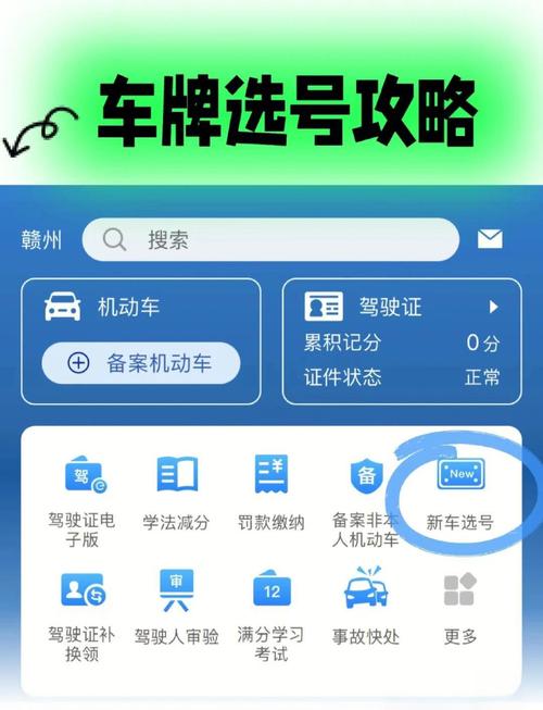 电车牌号码选择技巧:打造个性专属车牌