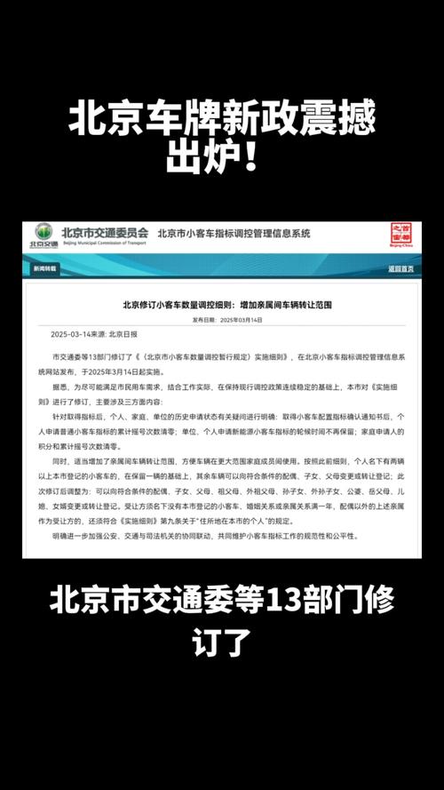 北京外地车牌新规实施,车主们注意:这些变化你了解吗?