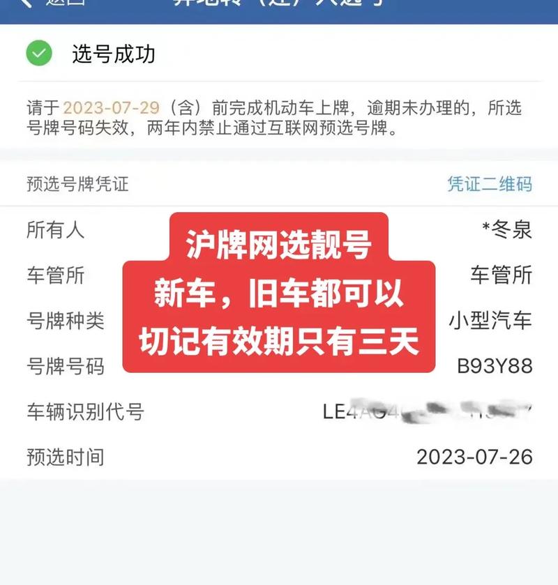 沪牌靓号88888”惊现拍卖,车迷们争相抢购