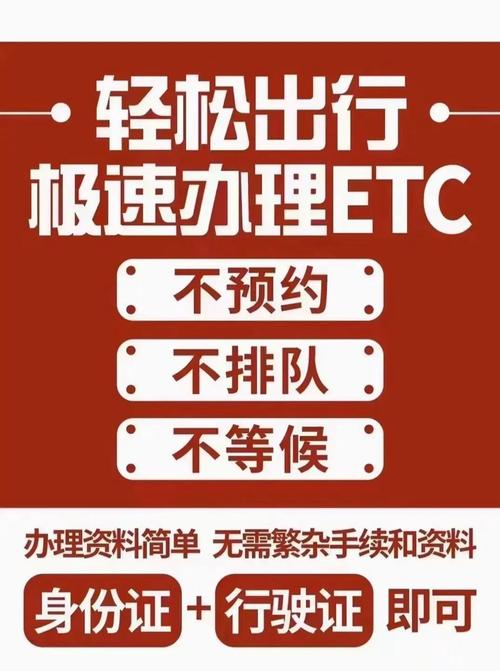 无卡ETC换车牌新政策来袭,车主们速来了解!