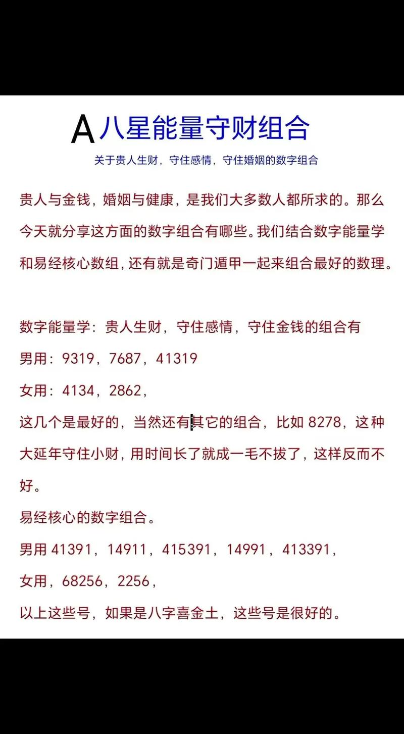 车牌号:数字能量学带你解码运势与财运