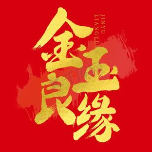 浙江车牌靓号金玉良缘,见证爱情甜蜜启程