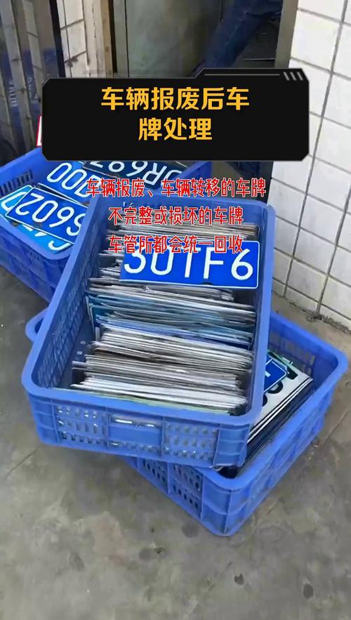 车辆报废车牌还能保留?车牌转让新规!