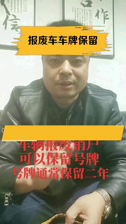 车辆报废车牌还能保留?车牌转让新规!