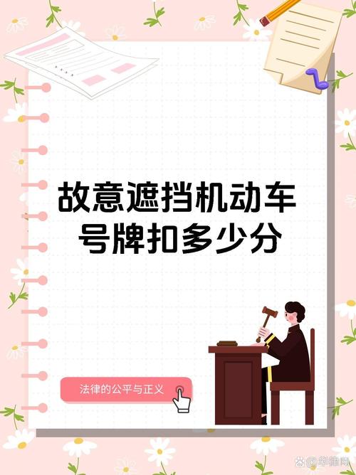 遮盖车牌,一次扣多少分?车主必看!